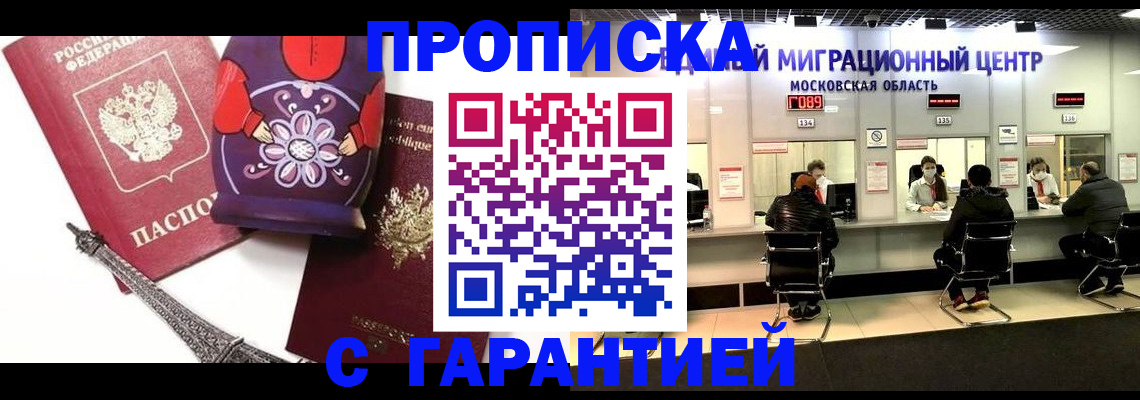 прописка штамп в Ясногорске
